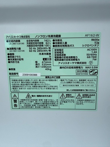 消毒清掃済み★2023年2ドア冷蔵庫162L