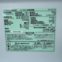 消毒清掃す済み★2023年2ドア冷蔵庫162Lの画像