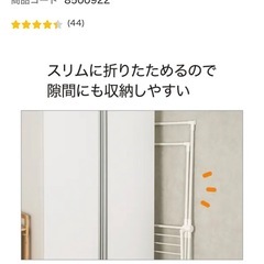 ニトリ　伸縮X型物干しの画像
