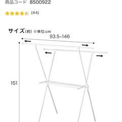 ニトリ　伸縮X型物干しの画像