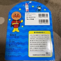 絵本　アンパンマン　はみがきの画像