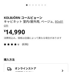 IKEA キャビネットの画像