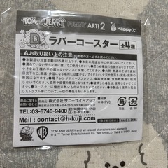 【10/17で処分します。】 トムとジェリー　一番くじ　コースターの画像