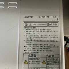 お買い得🉐SANYOサンヨー2001年製SK-VF5型ベージュオーブントースター🍞の画像