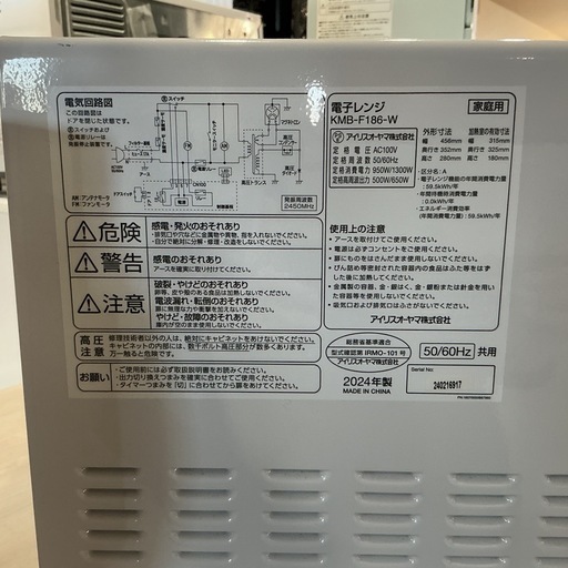 高年式?早い者勝ち❣️IRISOHYAMAアイリスオーヤマ2024年製KMB-F186-W白ホワイト電子レンジ