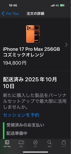 携帯電話/スマホ iPhone17PRO MAX256GB