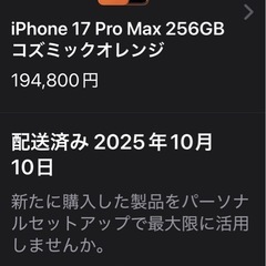 iPhone17PRO MAX256GBの画像