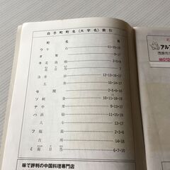 ゼンリン住宅地図　長生郡白子町の画像