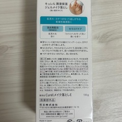 キュレル-ジェルメイク落としの画像