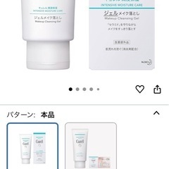 キュレル-ジェルメイク落としの画像