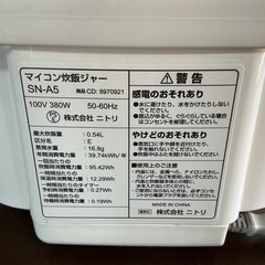 新生活始める方🌸3号炊き🍚ニトリ2015年製SN-A5白炊飯器の画像