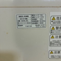 （値下げ）食器洗い乾燥機 Jaime（ジェイム）の画像