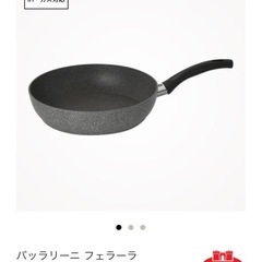 フライパン　2個セット　イタリア製の画像