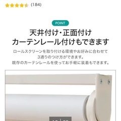 ニトリ　ロールスクリーン　ホワイト　180×220の画像