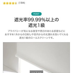 ニトリ　ロールスクリーン　ホワイト　180×220の画像