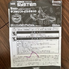 タカラトミー ダブルリフト道路セット&ジャンプ道路セットの画像
