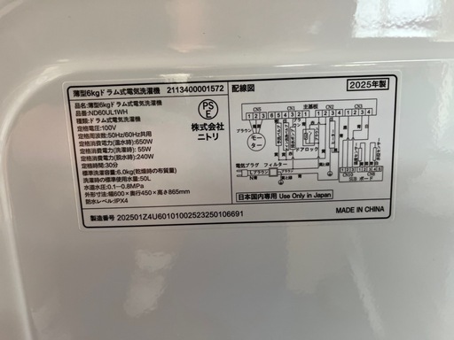 【2025年製　極美品】ニトリ　薄型6kgドラム式電気洗濯機