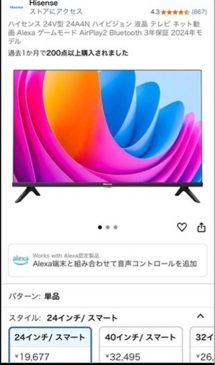 美品テレビ24インチ