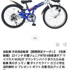 小学生自転車２２インチ新品ブルーの画像