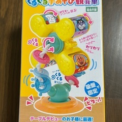 アンパンマン　くるくる手遊び観覧車の画像