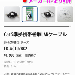 ①《エレコム》携帯用LANケーブル 2.5m／LD-MCTU/BK2 ♻️数回使用の長期保管品の画像