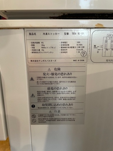 冷凍ストッカー
