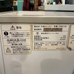 冷凍ストッカー
の画像
