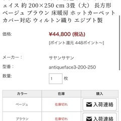アンティーク　ラグの画像