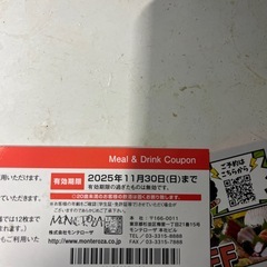 食事ドリンク券の画像