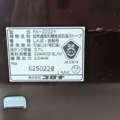 コロナ  石油ストーブ RX-2222Y- 3.7Lタンク ダークグレー 2022年製 木造6畳まで コンクリート8畳の画像
