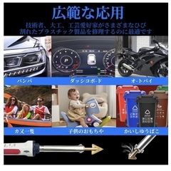 プラスチック溶接機 プラスチックリペアキット プラリペア ハイブリッドタイプ樹脂溶接機 プラ補修用 溶接修理キット 付属品付きの画像