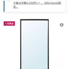 IKEA 全身鏡の画像