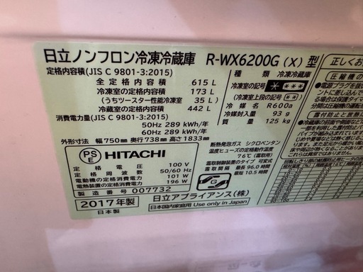 日立冷蔵庫r-wx6200g x 615l　真空チルド　