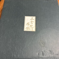 正倉院　小丼　鉢　 鳳凰　5セットの画像