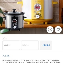 受け取り待ち)DELISH KITCHENコトコト煮込みシェフ　レシピ本付　ほったらかし調理の画像
