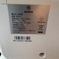 MOOSOO MX10 食器洗い乾燥機の画像