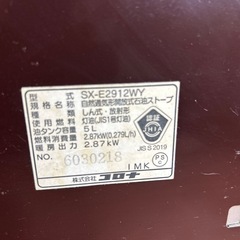 石油ストーブ SX-E2912WY、管理番号549
 の画像