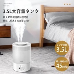 未開封　加湿器 超音波式 3.5L 大容量　静音 空焚き防止 除菌　アロマ の画像