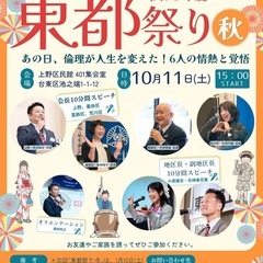 2025東都秋祭り🍂