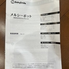 【お譲りします】鼻水吸引機（2回使用）の画像