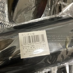 おしぼり受の画像
