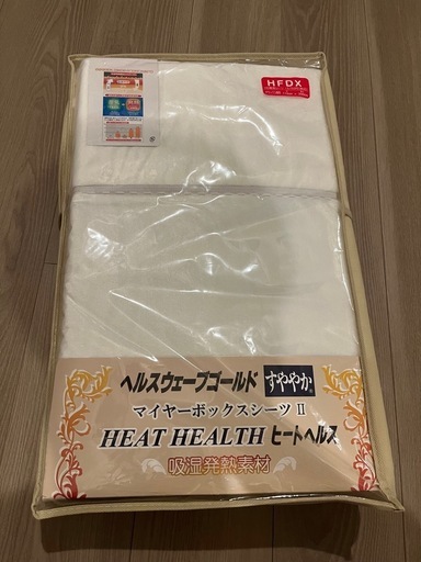 「在庫2個」ヘルスウェーブゴールドすややか　新品の冬用カバー付き