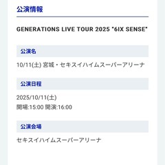 GENERATIONS 仙台公演