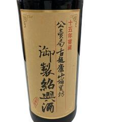 186000 御製紹興酒　15年 [250616HM180137]の画像