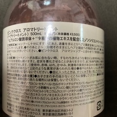 アロマ　トリートメントの画像