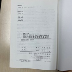 租税特別措置法通達解説の画像