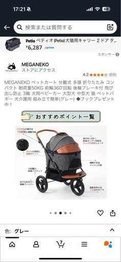 MEGANEKO ペットカート 分離式