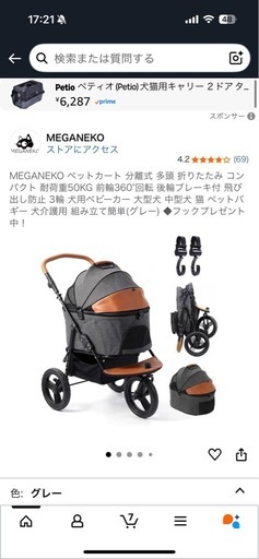 MEGANEKO ペットカート 分離式 