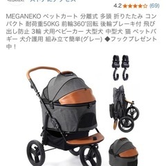 MEGANEKO ペットカート 分離式 の画像