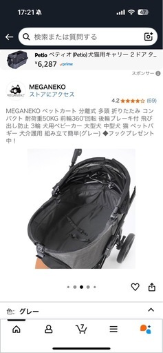 MEGANEKO ペットカート 分離式 
